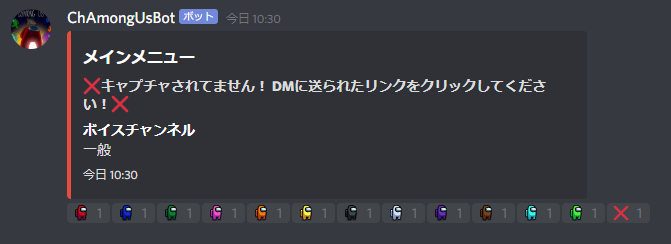 amonguscapture連携前