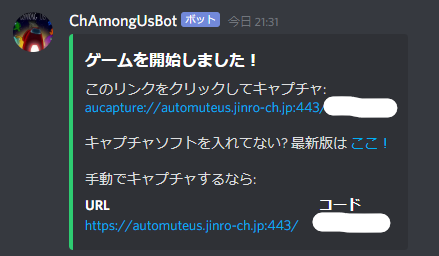 amonguscaptureダイレクトメール